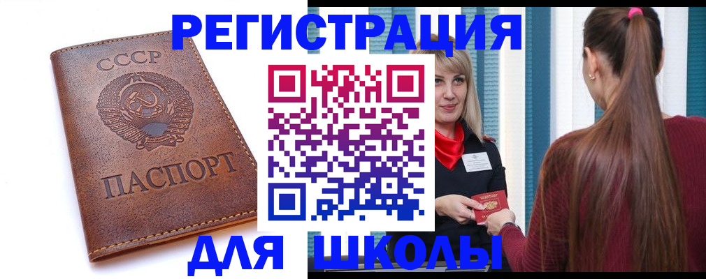 временная регистрация для школы в Дигоре